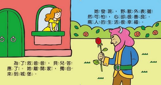 幼幼撕不破小小書-善良公主